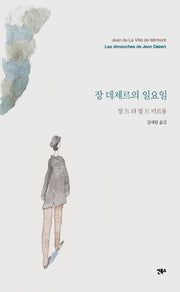 장 데제르의 일요일(양장본 Hardcover)