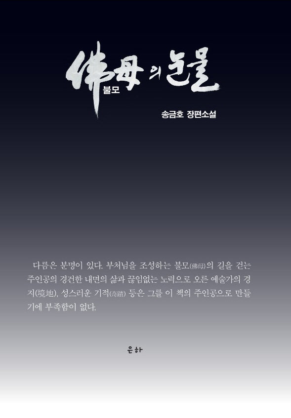불모의 눈물