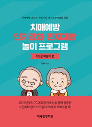 치매예방 인지강화 인지재활 놀이 프로그램: 카드인지놀이 편
