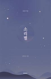 소리별