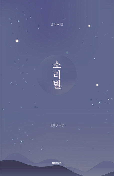 소리별