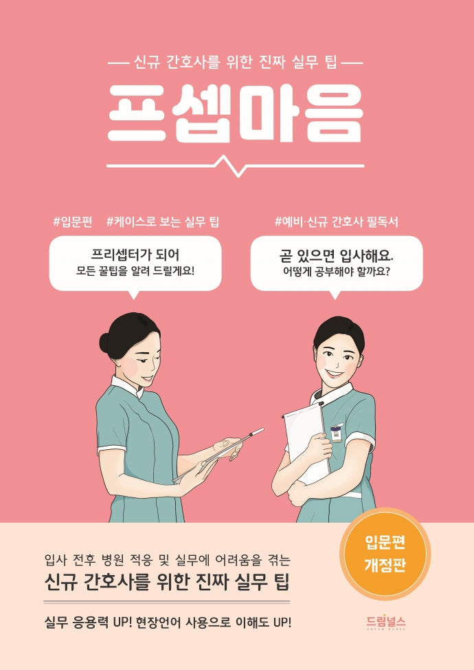 프셉마음: 입문편(개정판)