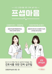프셉마음: 감염관리실편