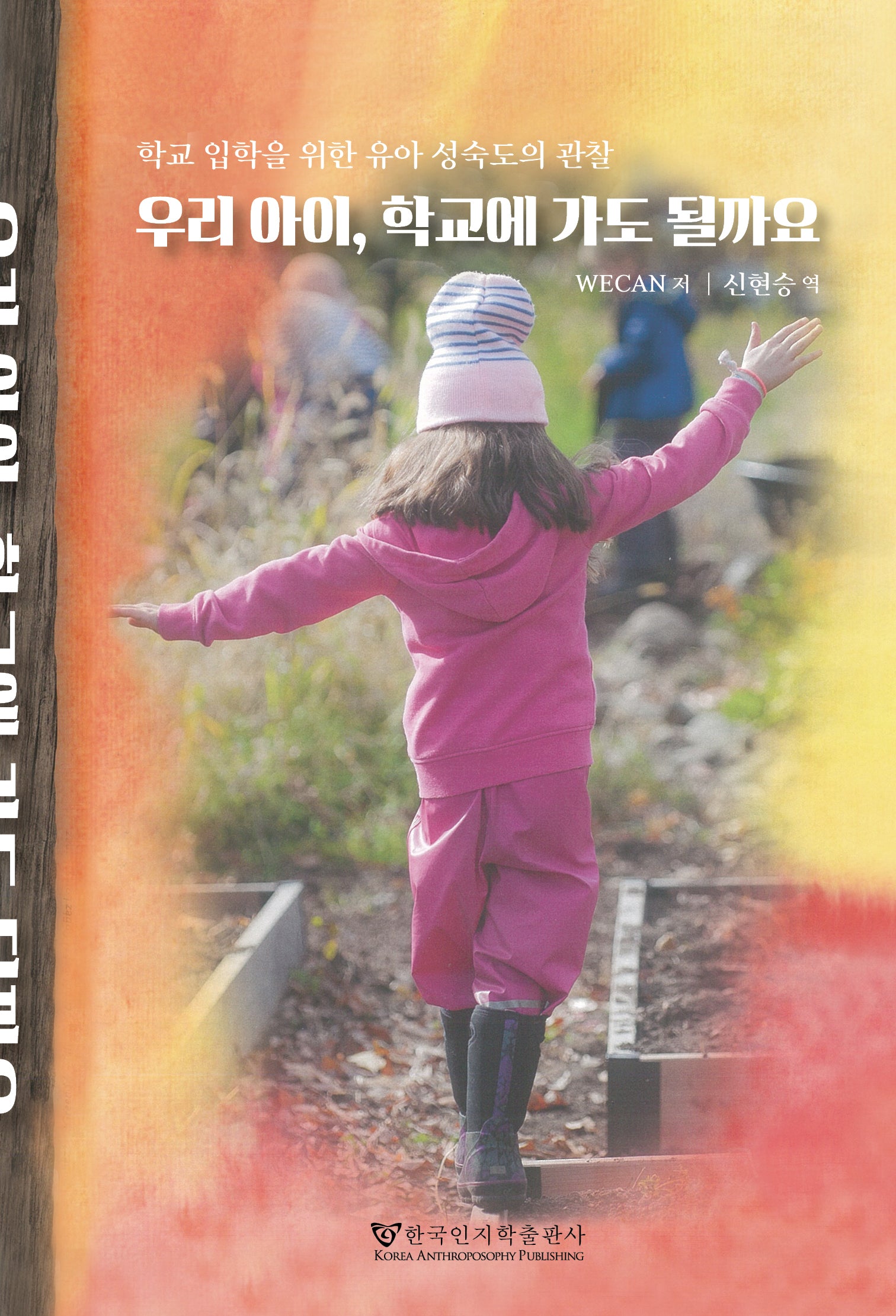 우리아이, 학교에 가도 될까요