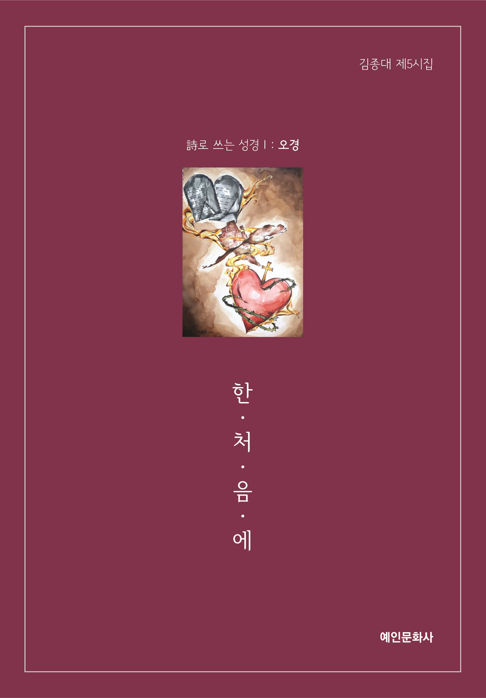 한 처음에