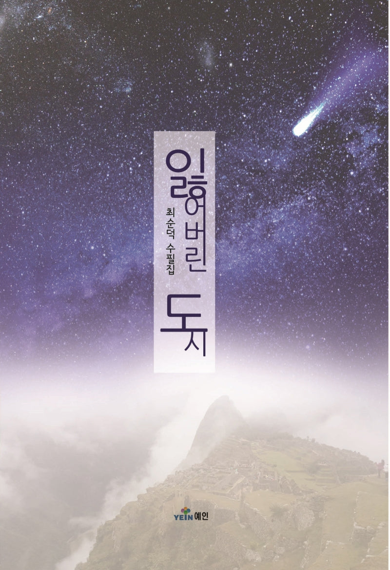 잃어버린 도시