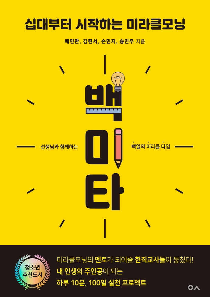 백미타