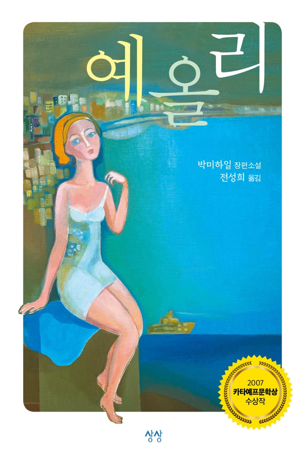 예올리
