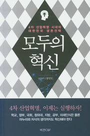 모두의 혁신