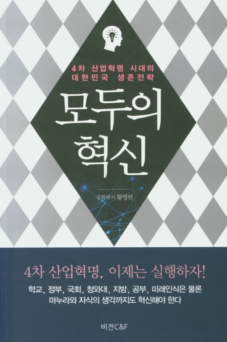 모두의 혁신