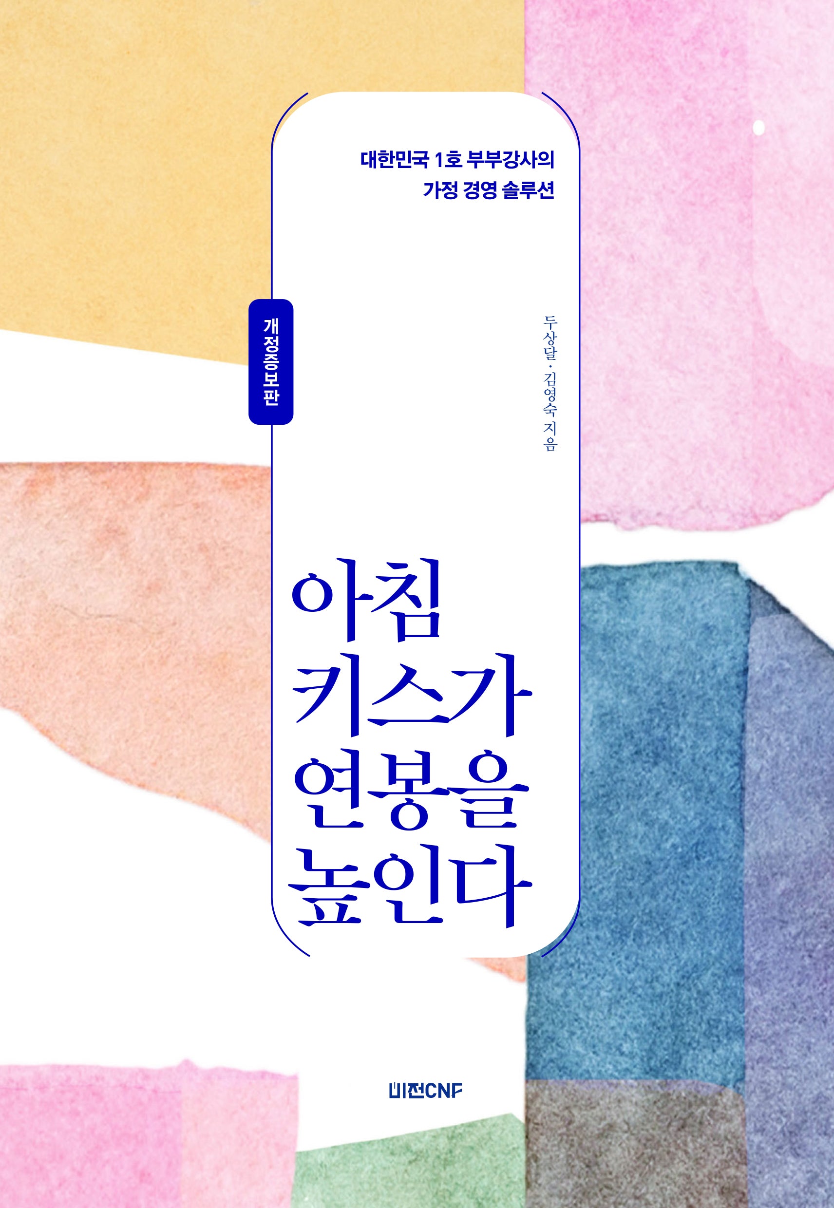 아침 키스가 연봉을 높인다(보급판)