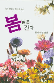 봄날은 간다(양장본 HardCover)