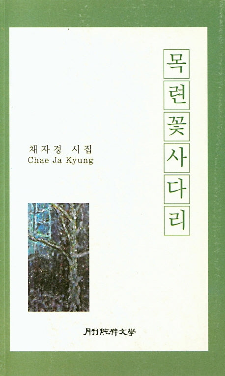 목련꽃사다리