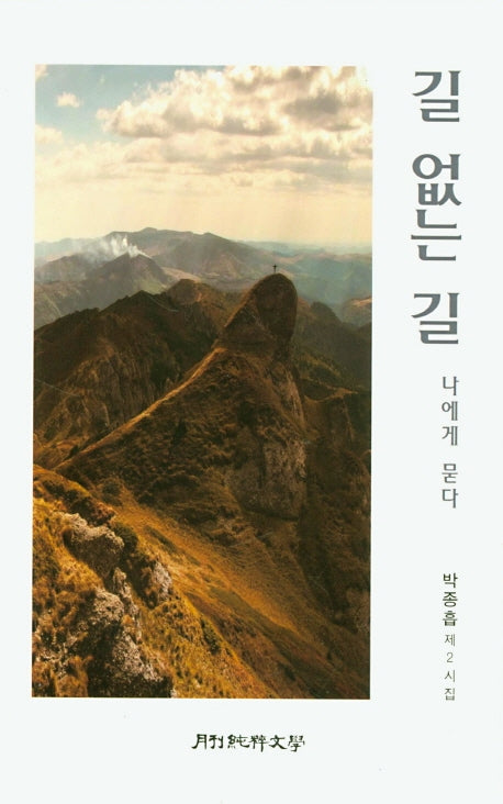 길 없는 길