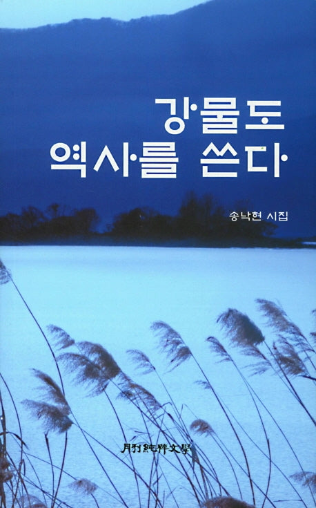 강물도 역사를 쓴다