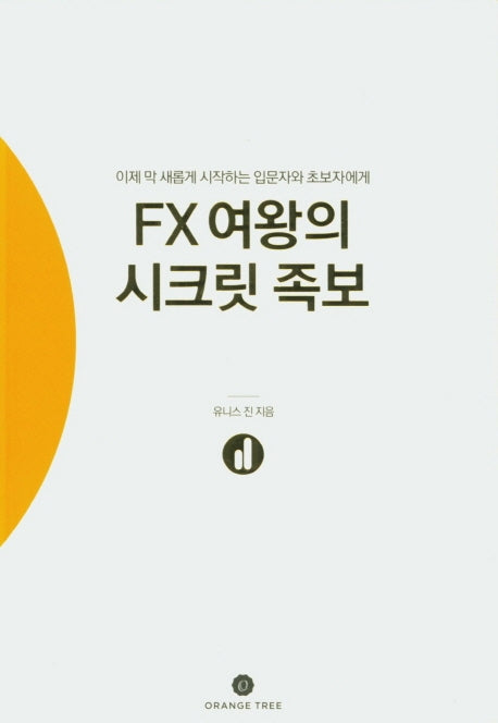 FX 여왕의 시크릿 족보