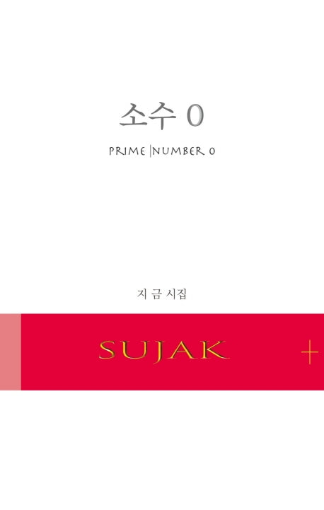 소수 0