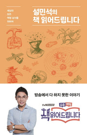 설민석의 책 읽어드립니다