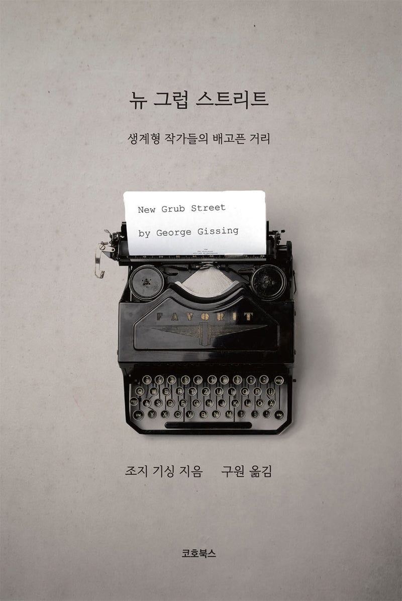 뉴 그럽 스트리트