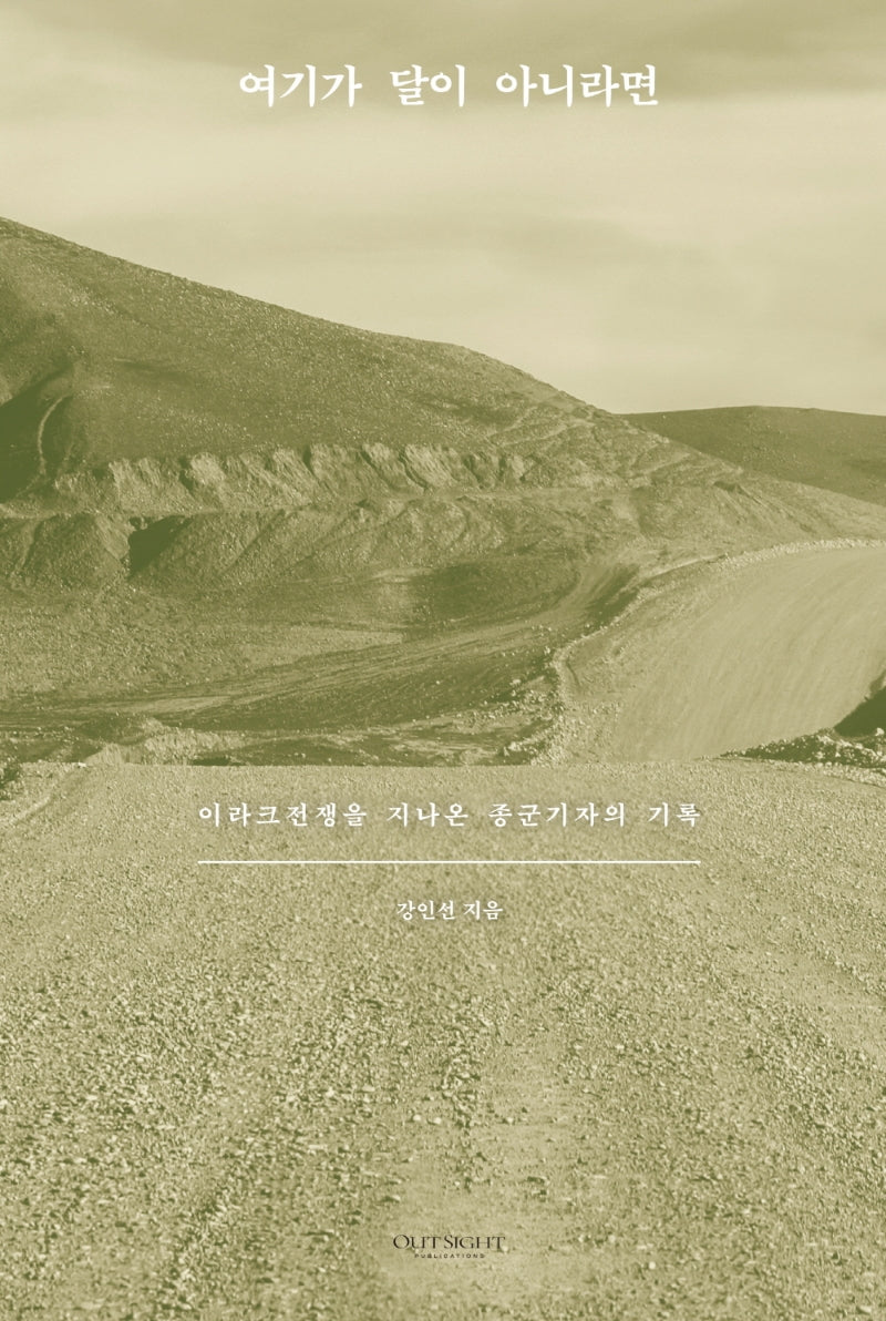 여기가 달이 아니라면(개정판)(양장본 Hardcover)