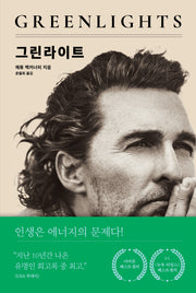 그린라이트(양장본 Hardcover)