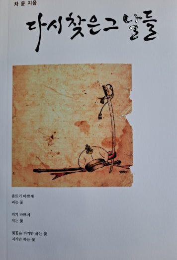 다시 찾은 그날들