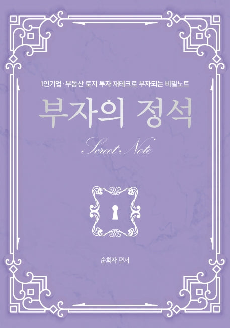 부자의 정석