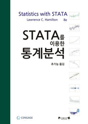 STATA를 이용한 통계분석