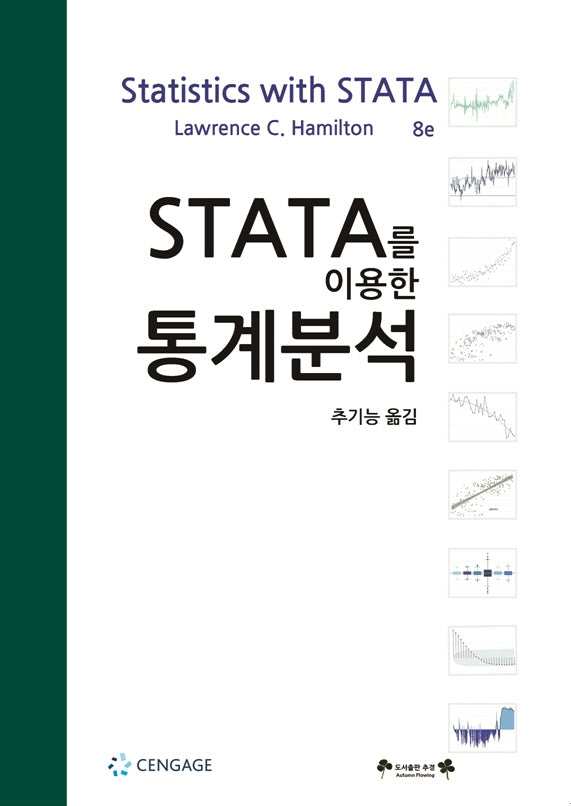 STATA를 이용한 통계분석