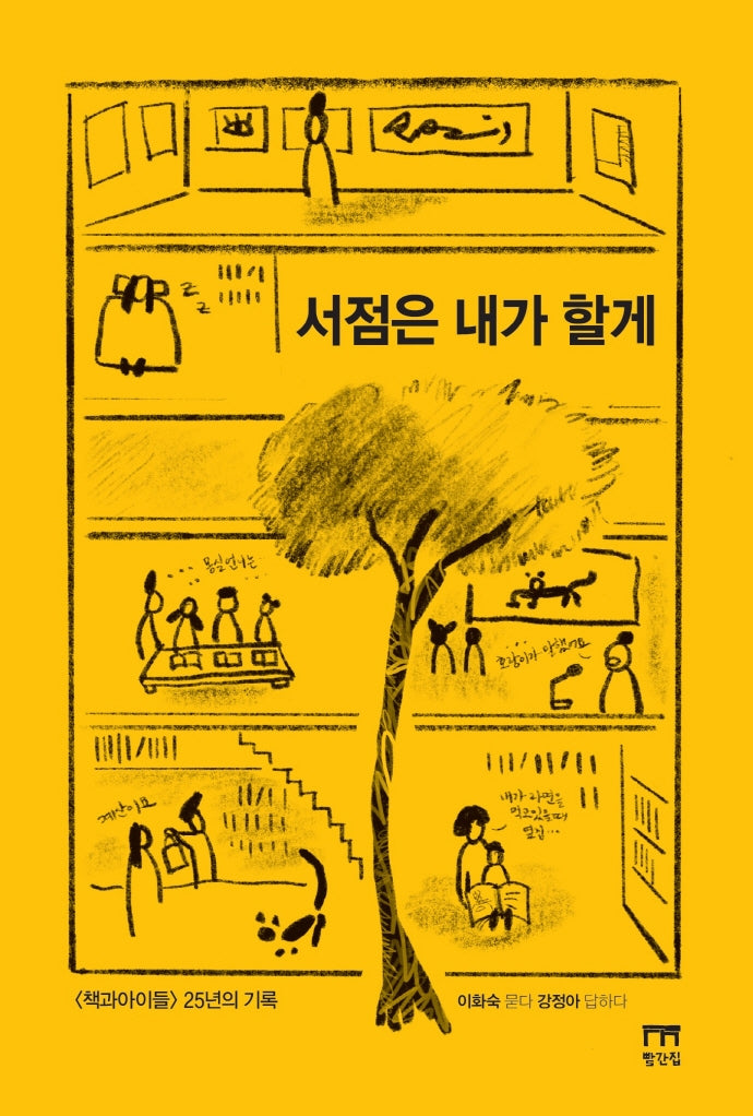 서점은 내가 할게