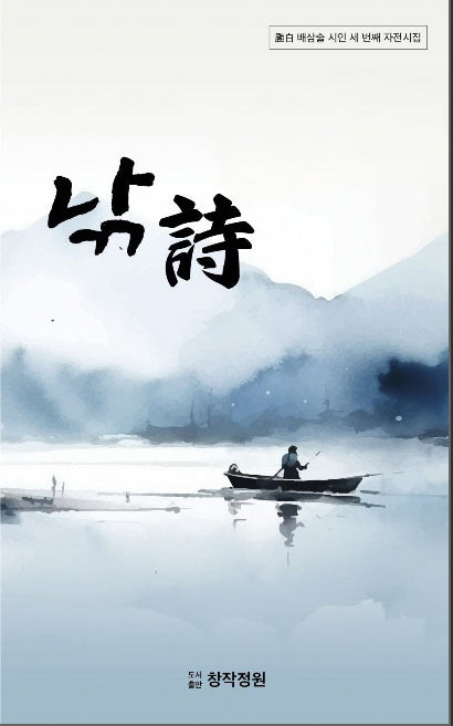낚시