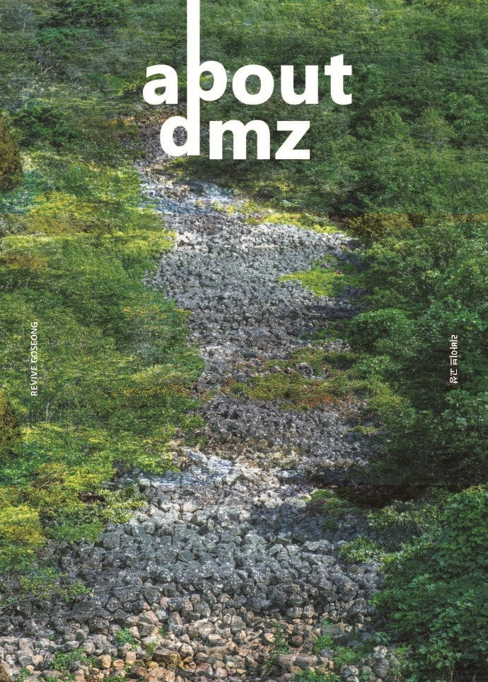 어바웃 디엠지(About DMZ) Vol 3: 리바이브 고성(Revive Goseong)