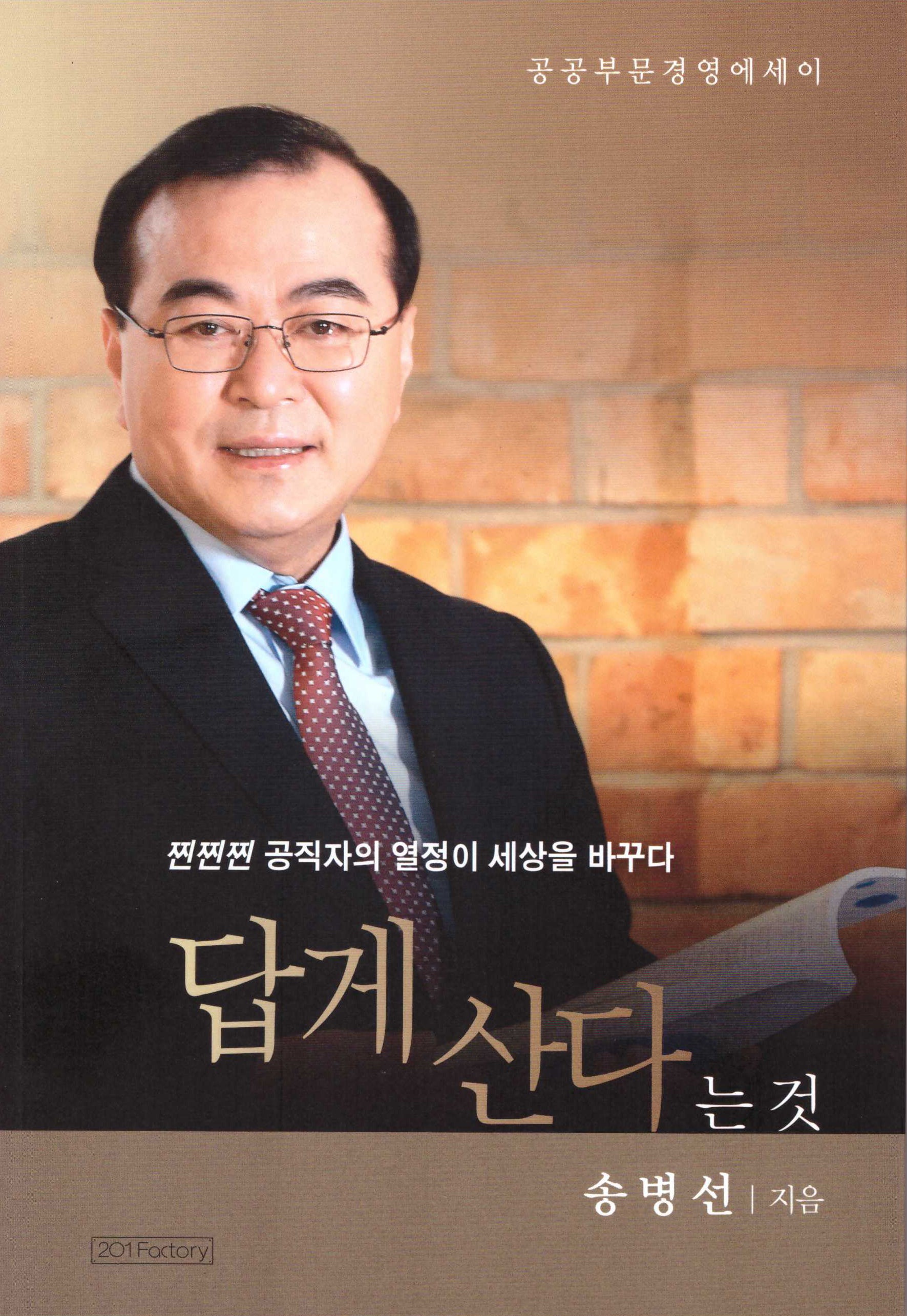 답게 산다는 것