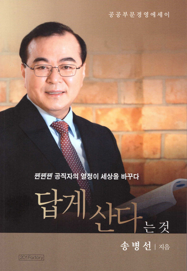 답게 산다는 것