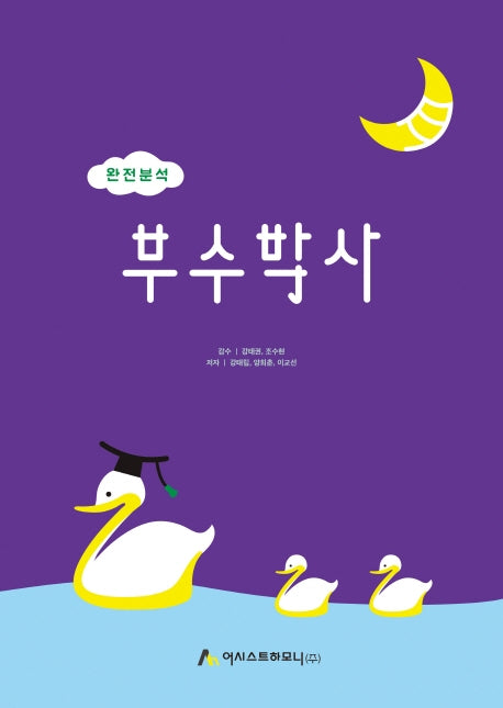 부수박사(완전분석)