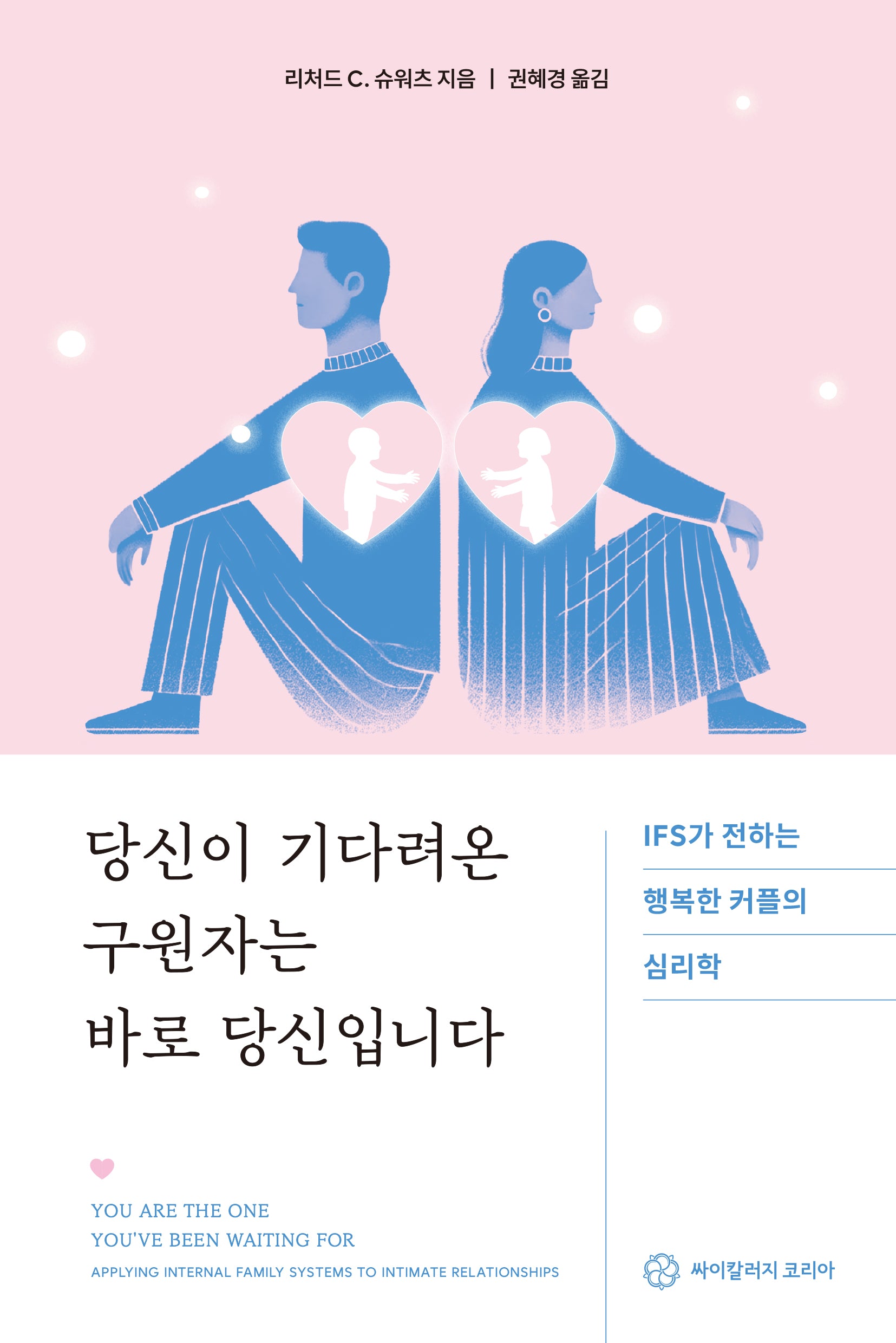 당신이 기다려온 구원자는 바로 당신입니다.