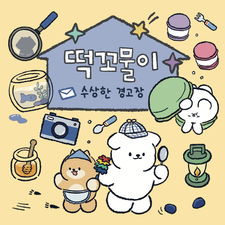 떡꼬물이
