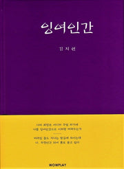 잉여인간(양장본 HardCover)
