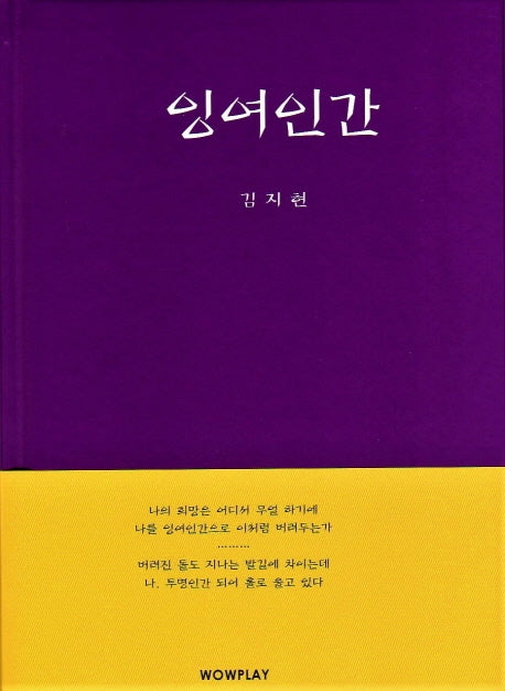 잉여인간(양장본 HardCover)