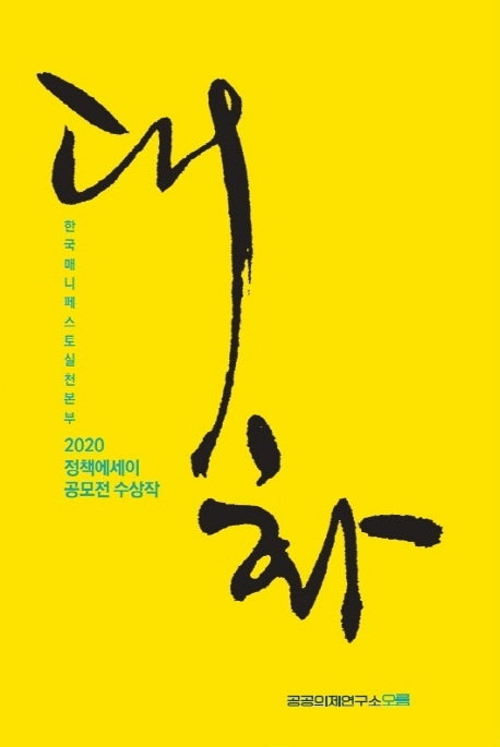 대화