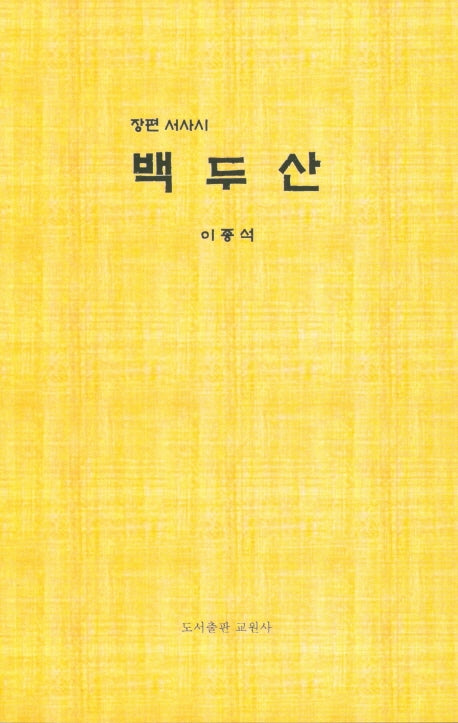 백두산
