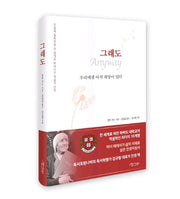 그래도(Anyway)(양장본 Hardcover)