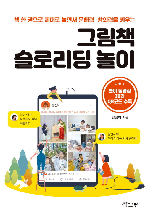그림책 슬로리딩 놀이