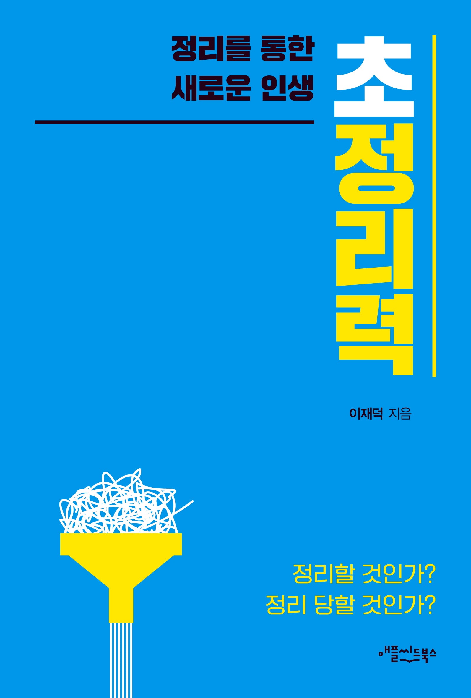 초정리력