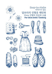 이야기가 있는 달보라의 인형옷 패턴북(Easy to Make)(양장본 Hardcover)