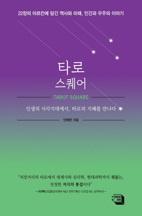 타로 스퀘어