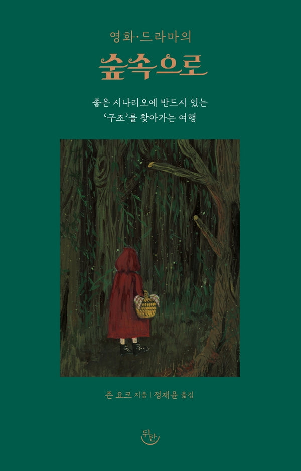 영화ㆍ드라마의 숲속으로