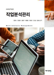 작업분석관리(2020)