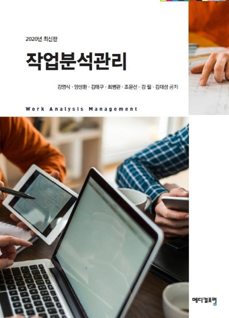 작업분석관리(2020)