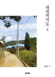 대전여지도 4